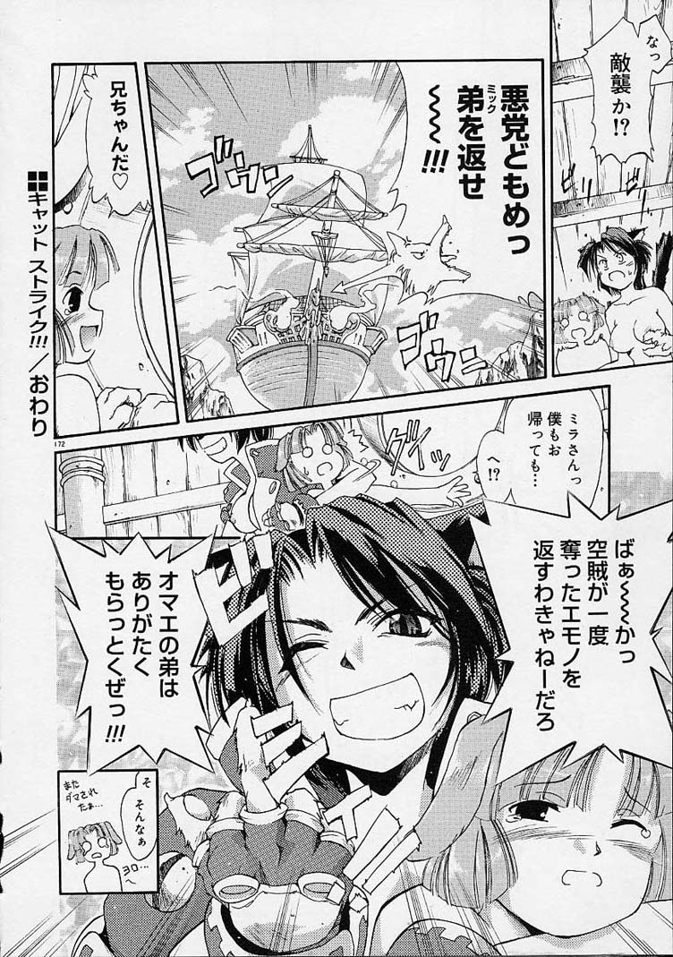 【エロ漫画】捉えた少女を誘惑しちゃう猫耳海賊のお姉さん…ふたなりエルフを交えていちゃラブ3Pセックスしちゃう【逢魔刻壱：キャット ストライク!!】 20ページ