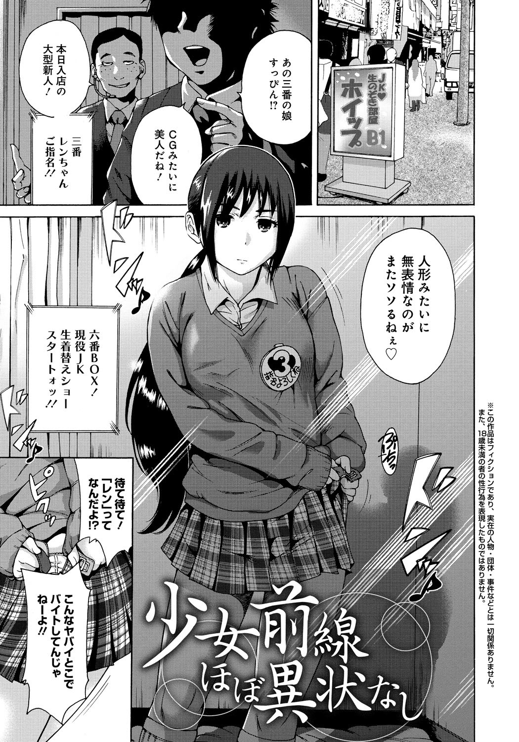 【エロ漫画】ゲーム系SNSで知り合った巨乳JKと付き合ってる大学生が69フェラされクンニもしてまんこに絡みつく激しい中出しセックスで現役JKの体をたっぷり貪る【奥森ボウイ：少女前線ほぼ異状なし】 1ページ
