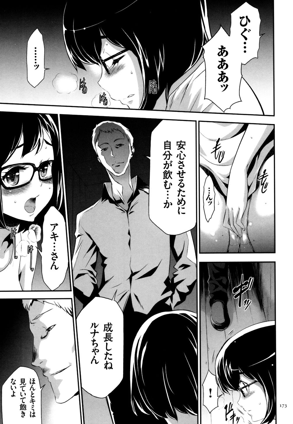 【エロ漫画】好きだった青年に裏切られ鬼畜輪姦される巨乳娘が嫌いな男と無理やり結婚させられ契りの儀式で公開セックス！【香月りお：淫獄村】 21ページ