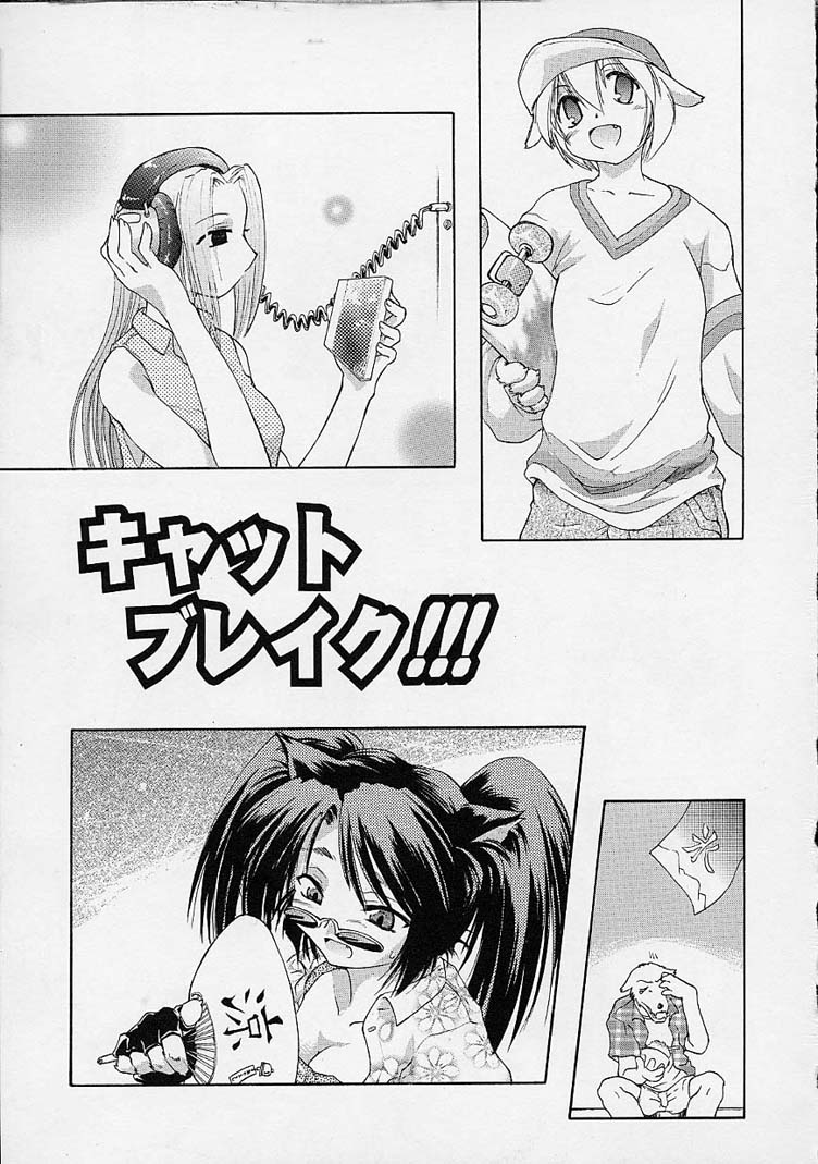 【エロ漫画】誘惑されて乱交セックスしちゃう獣耳のお姉さん…発情しておっぱい揉みや騎乗位で生ハメ中出しされて絶頂イキしちゃう【逢魔刻壱：キャットブレイク!!!】 1ページ