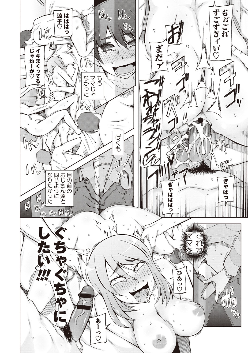【エロ漫画】男たちを誘惑しちゃうインラン巨乳の母親…パイズリフェラをして生ハメ中出しいちゃラブセックスしちゃう【三糸シド氏：インランママの同窓会】 22ページ