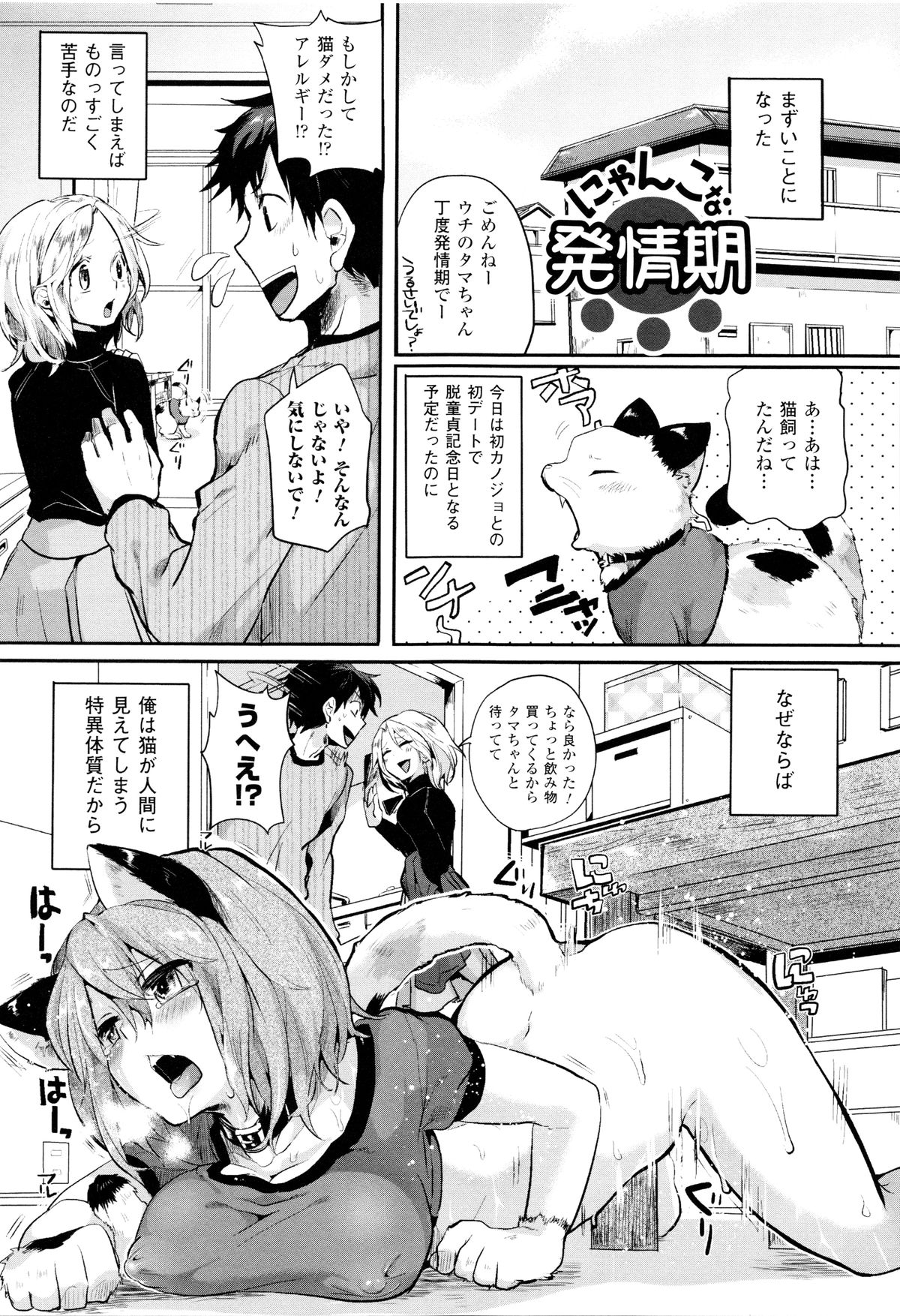 【エロ漫画】擬人化して主人公の事を襲う淫乱な猫少女。戸惑う彼にお構い無しで素股やパイズリやフェラなどで彼のことを誘惑してはフルボッキさせ、更には尻を突き出しては生挿入セックスをおねだり！【ドウモウ：にゃんこな発情期】