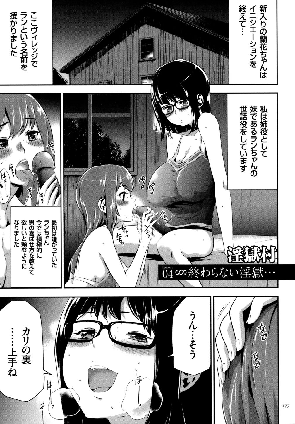 【エロ漫画】今宵も乱交パーティーが始まり洗脳されていく性奴隷達に置かされちゃうお姉さん…おっぱい揉みやバックで生ハメ中出しセックスで淫乱堕ちしちゃう【香月りお：淫獄村】 1ページ