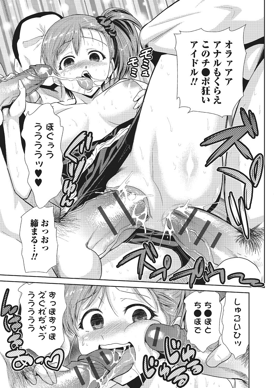 【エロ漫画】性転換をして枕営業させられちゃうアイドル異お姉さん…エロオヤジにバイブ責めをされてトロ顔でバックで生ハメ中出しレイプで絶頂アクメ堕ちしちゃう【かかし朝浩：俺がアイドル】 19ページ