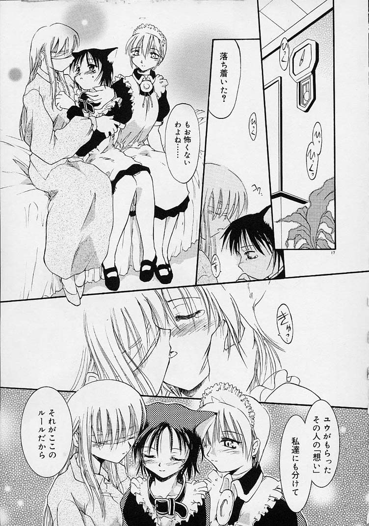 【エロ漫画】調教されちゃう猫耳おねえさん…フェラや騎乗位で生ハメ中出しいちゃラブセックスで絶頂アクメ堕ちしちゃう【逢魔刻壱:わすれもののうた】