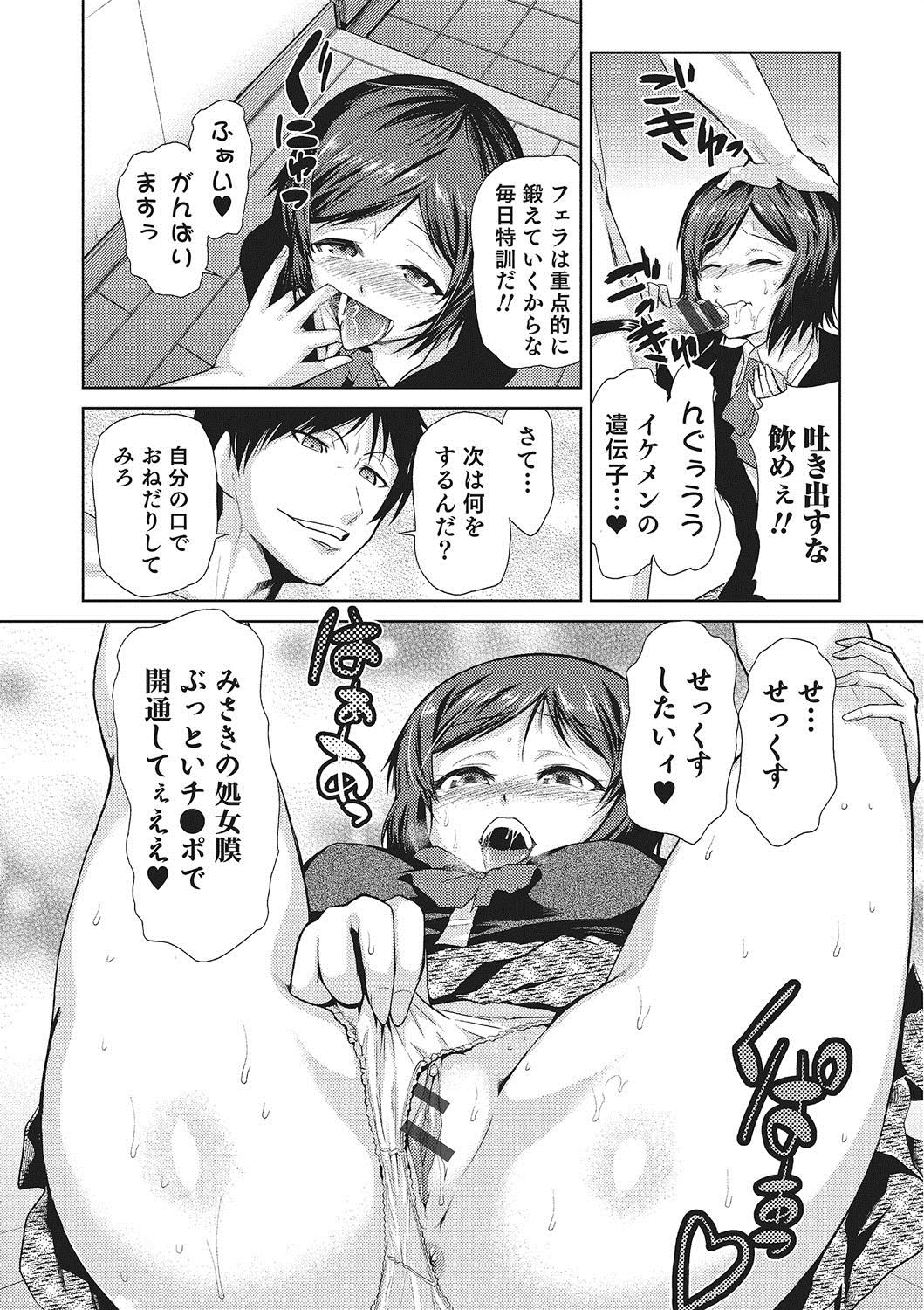 【エロ漫画】兄のチンポをフェラさせられ妹…アナルに指入れをされて天使のお姉さんと生ハメ中出し３Pセックスしちゃう【かかし朝浩：女神の催園】 13ページ