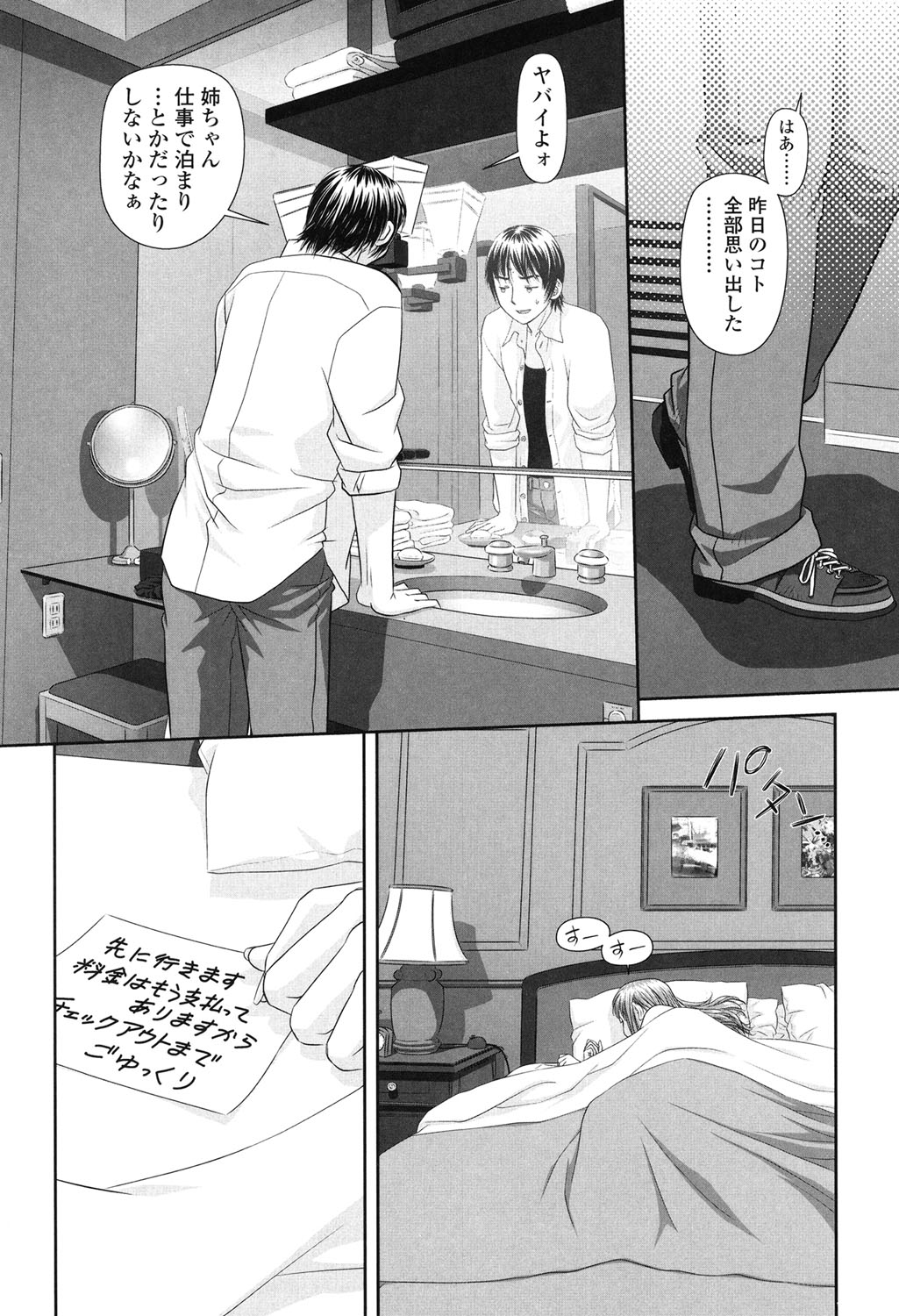 【エロ漫画】おっぱいで誘惑しちゃう淫乱お姉さん…騎乗位やバックで生ハメ中出しいちゃラブセックスで淫乱堕ちしちゃう【唯登詩樹：あね my sister＋】 16ページ