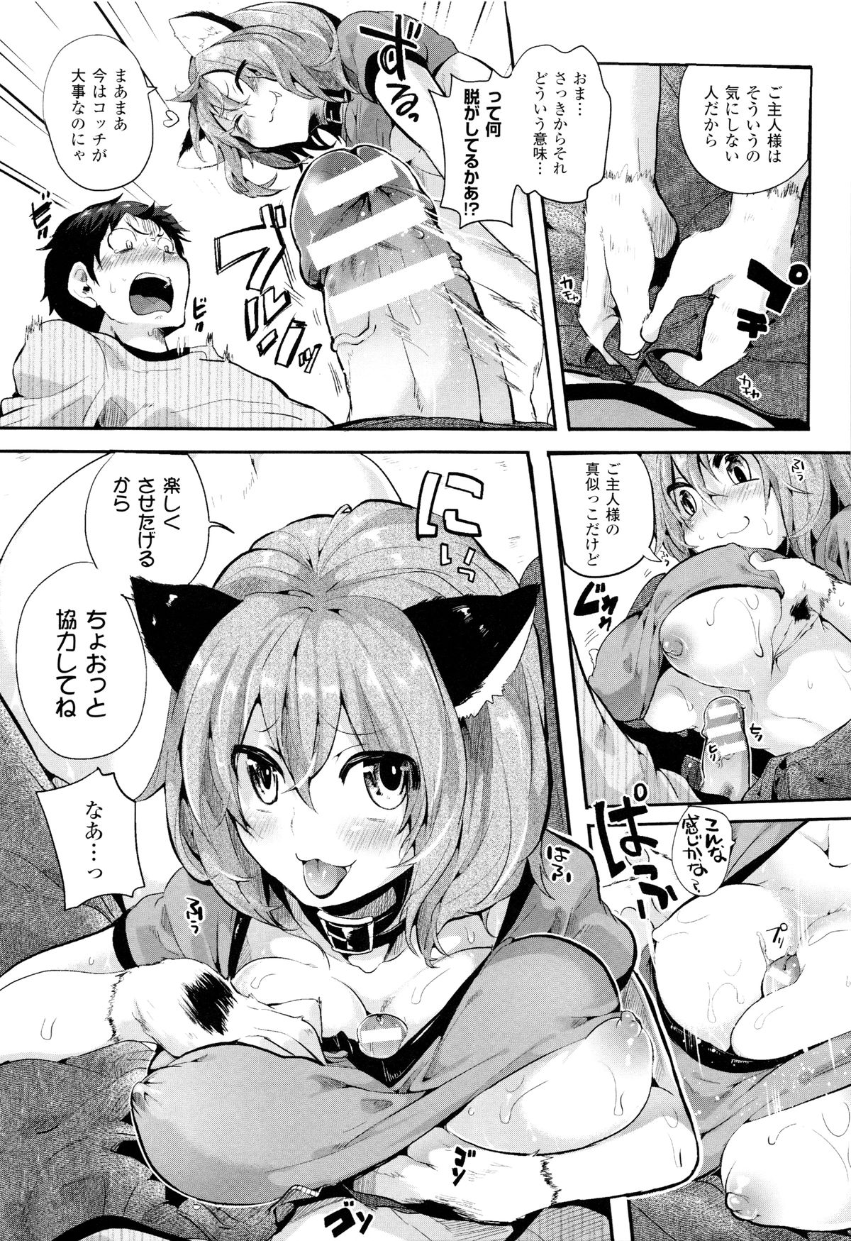 【エロ漫画】擬人化して主人公の事を襲う淫乱な猫少女。戸惑う彼にお構い無しで素股やパイズリやフェラなどで彼のことを誘惑してはフルボッキさせ、更には尻を突き出しては生挿入セックスをおねだり！【ドウモウ：にゃんこな発情期】