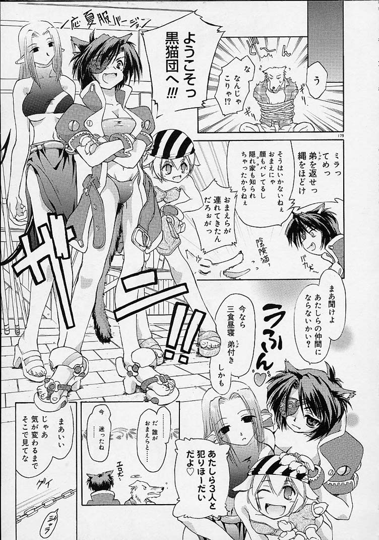 【エロ漫画】誘惑されて乱交セックスしちゃう獣耳のお姉さん…発情しておっぱい揉みや騎乗位で生ハメ中出しされて絶頂イキしちゃう【逢魔刻壱：キャットブレイク!!!】 7ページ