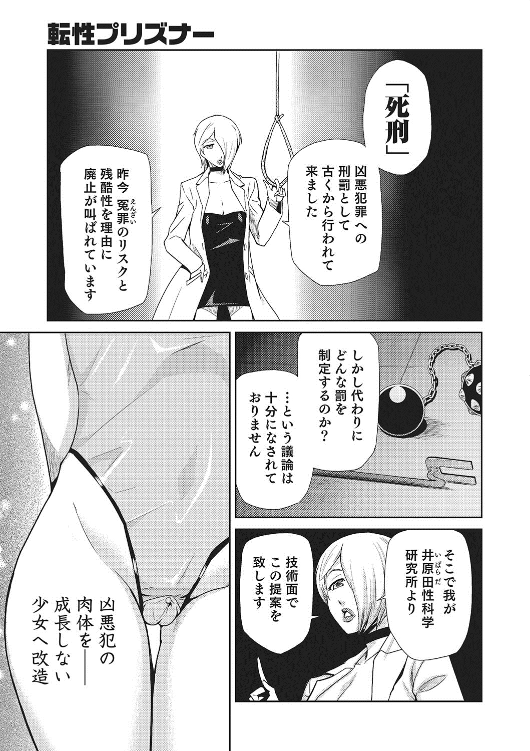 【エロ漫画】反省の色が全く無い女凶悪犯罪者は復讐チンポでセックス快楽漬けにしてやれば少しは世の中の役にたつようになるはず…【かかし朝浩：転性プリズナー】 1ページ