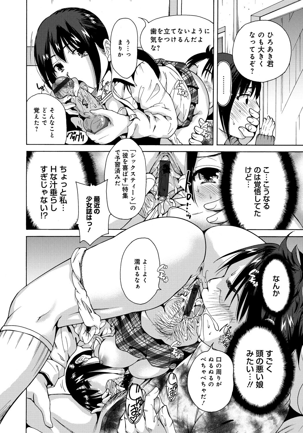 【エロ漫画】ゲーム系SNSで知り合った巨乳JKと付き合ってる大学生が69フェラされクンニもしてまんこに絡みつく激しい中出しセックスで現役JKの体をたっぷり貪る【奥森ボウイ：少女前線ほぼ異状なし】 8ページ