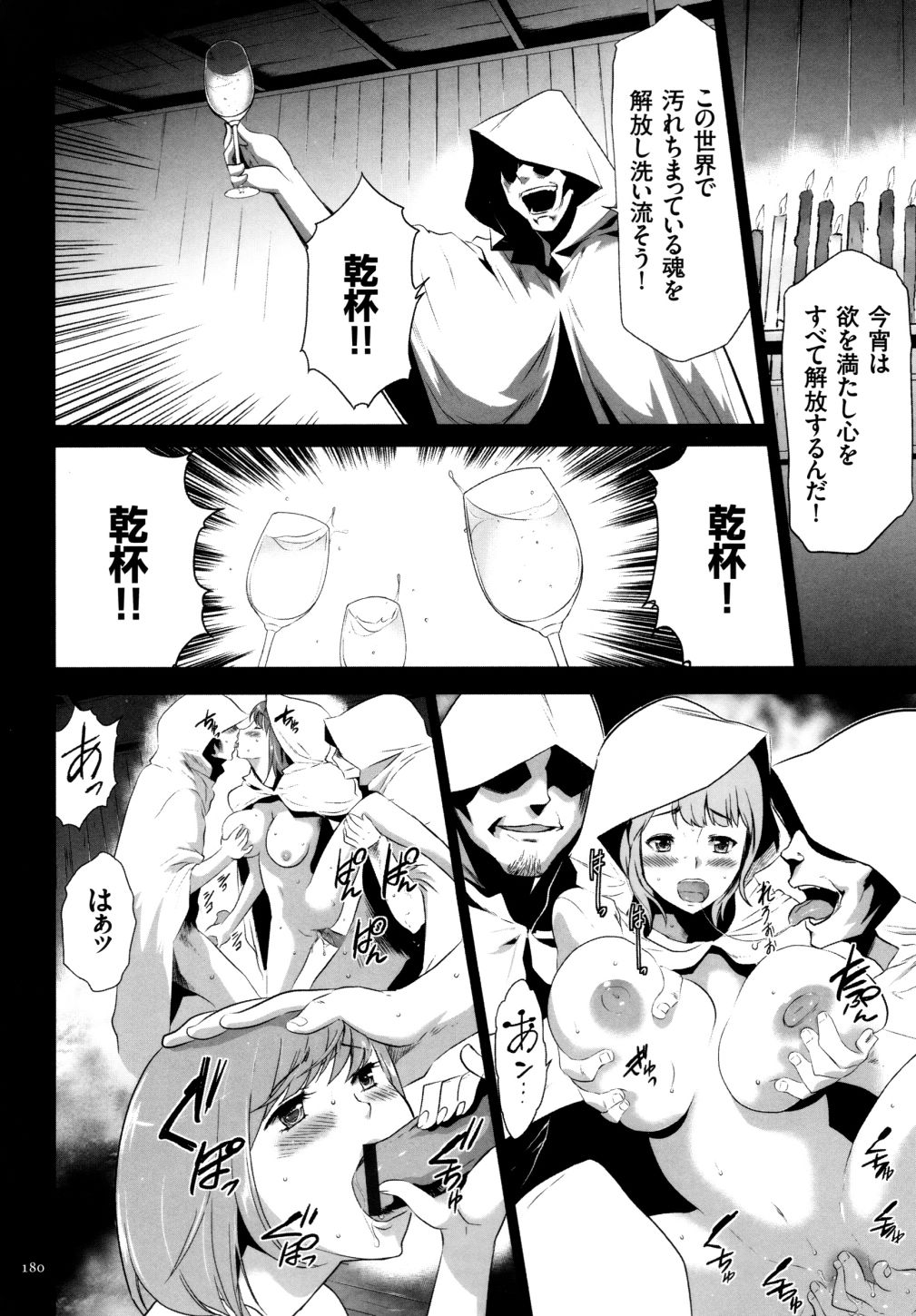 【エロ漫画】今宵も乱交パーティーが始まり洗脳されていく性奴隷達に置かされちゃうお姉さん…おっぱい揉みやバックで生ハメ中出しセックスで淫乱堕ちしちゃう【香月りお：淫獄村】 4ページ