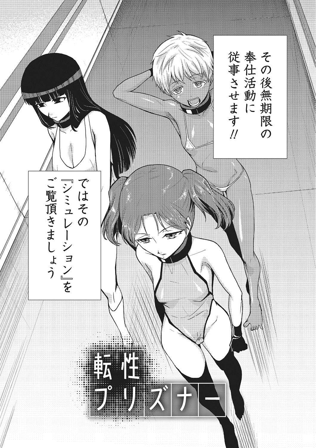 【エロ漫画】反省の色が全く無い女凶悪犯罪者は復讐チンポでセックス快楽漬けにしてやれば少しは世の中の役にたつようになるはず…【かかし朝浩：転性プリズナー】 2ページ