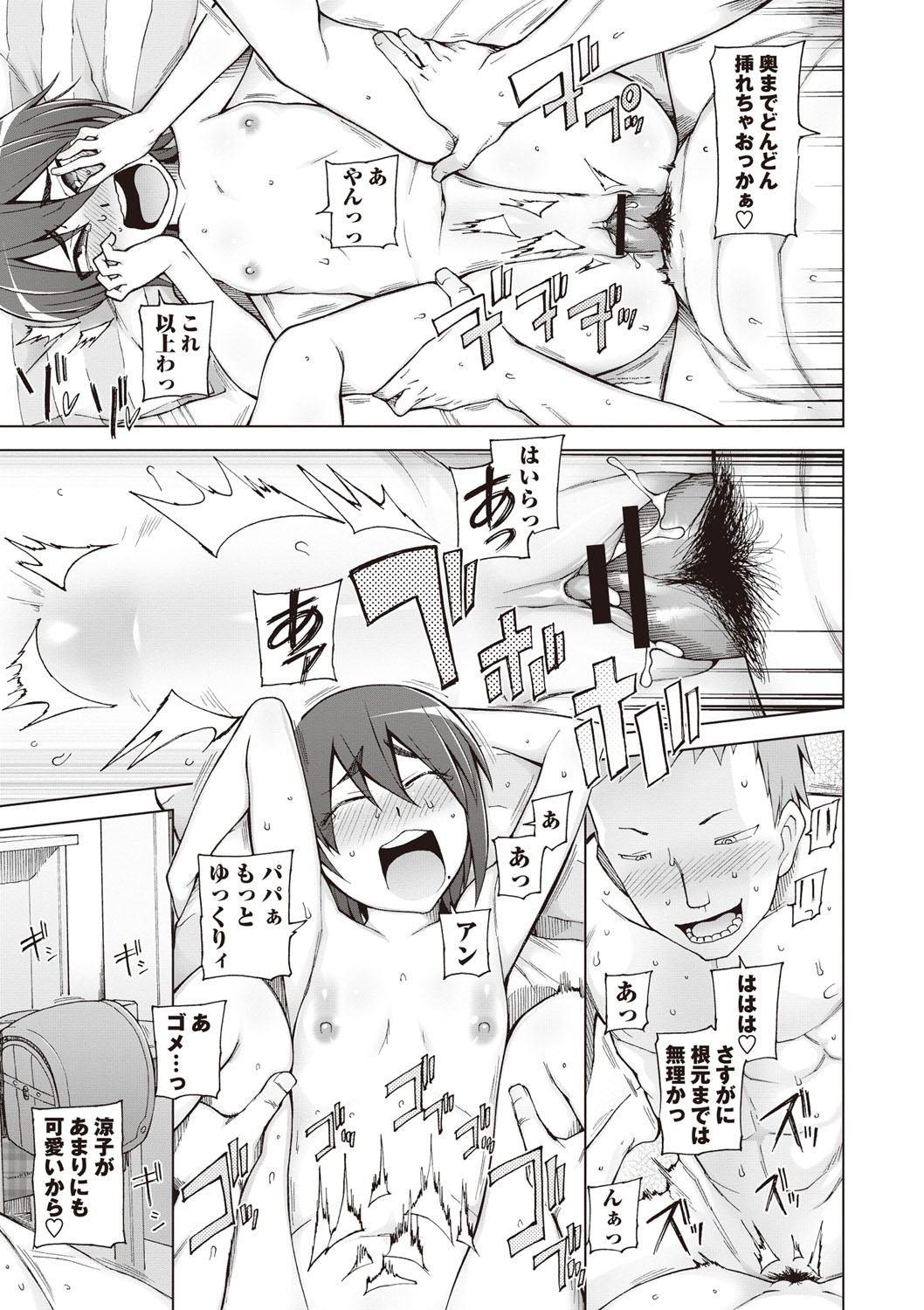 【エロ漫画】嫁の連れ子にエッチを懇願する美少女…親のセックスに我慢できなくなりフェラをして生ハメ中出しいちゃラブセックスで3Pセックスしちゃう【三糸シド氏：ツレブセックス】