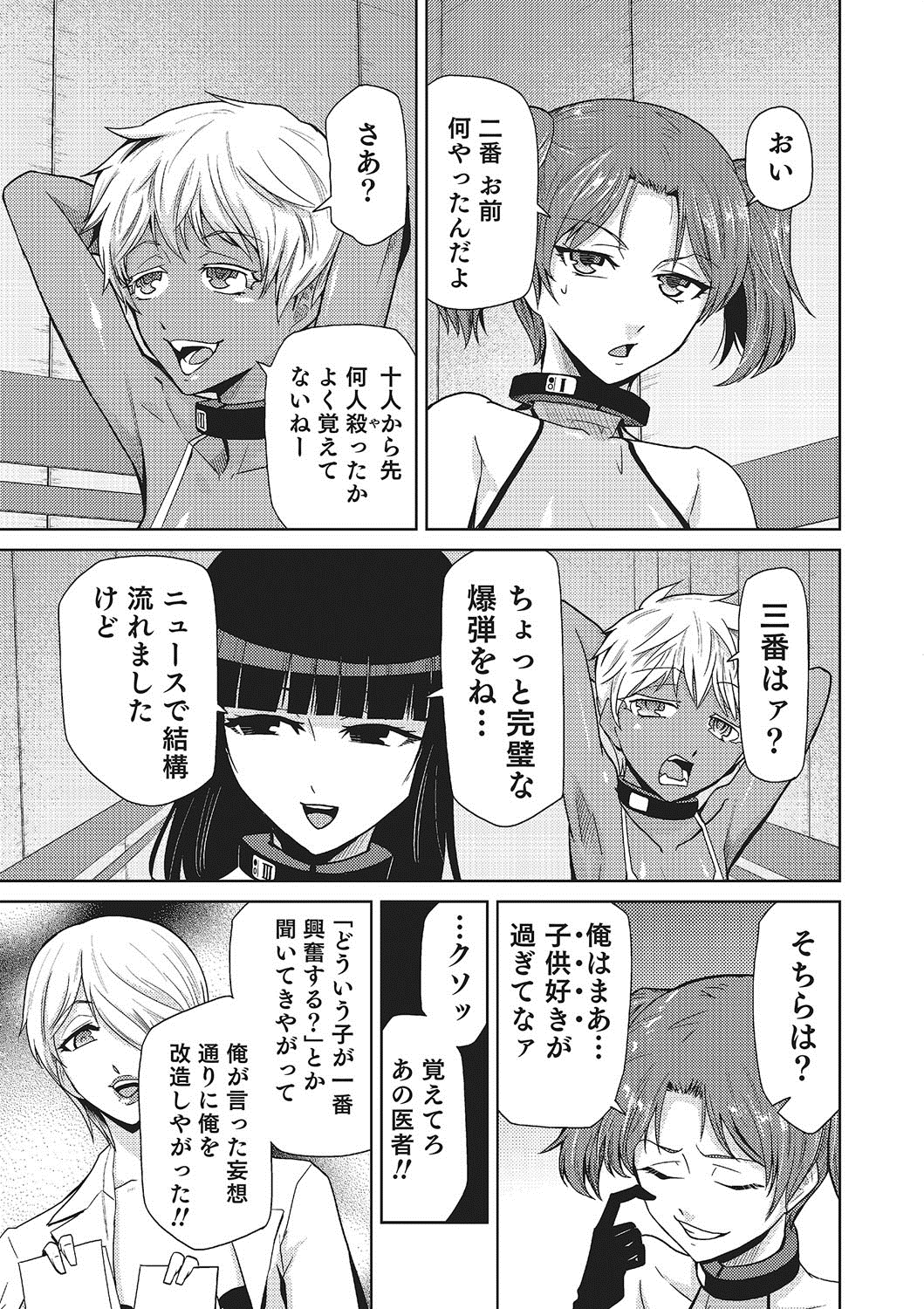 【エロ漫画】反省の色が全く無い女凶悪犯罪者は復讐チンポでセックス快楽漬けにしてやれば少しは世の中の役にたつようになるはず…【かかし朝浩：転性プリズナー】 3ページ