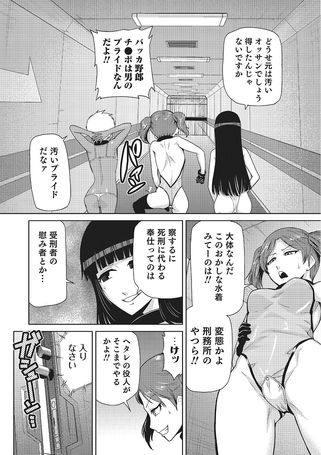 【エロ漫画】反省の色が全く無い女凶悪犯罪者は復讐チンポでセックス快楽漬けにしてやれば少しは世の中の役にたつようになるはず…【かかし朝浩：転性プリズナー】 4ページ