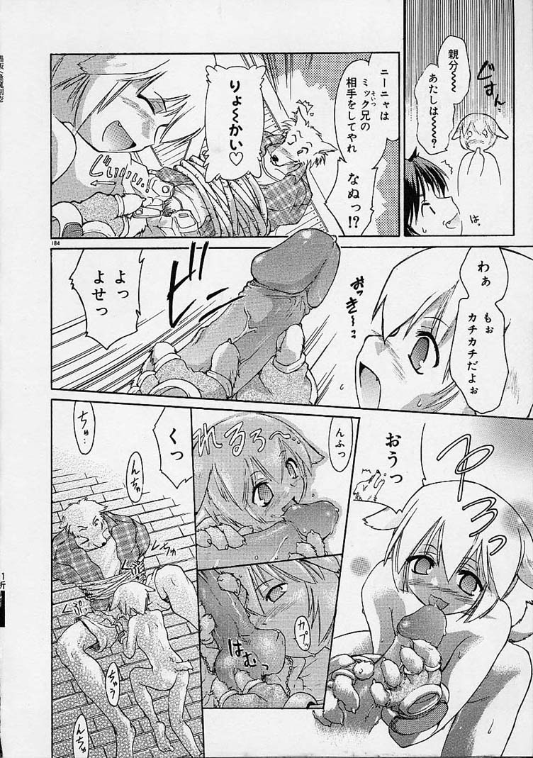 【エロ漫画】誘惑されて乱交セックスしちゃう獣耳のお姉さん…発情しておっぱい揉みや騎乗位で生ハメ中出しされて絶頂イキしちゃう【逢魔刻壱：キャットブレイク!!!】 12ページ