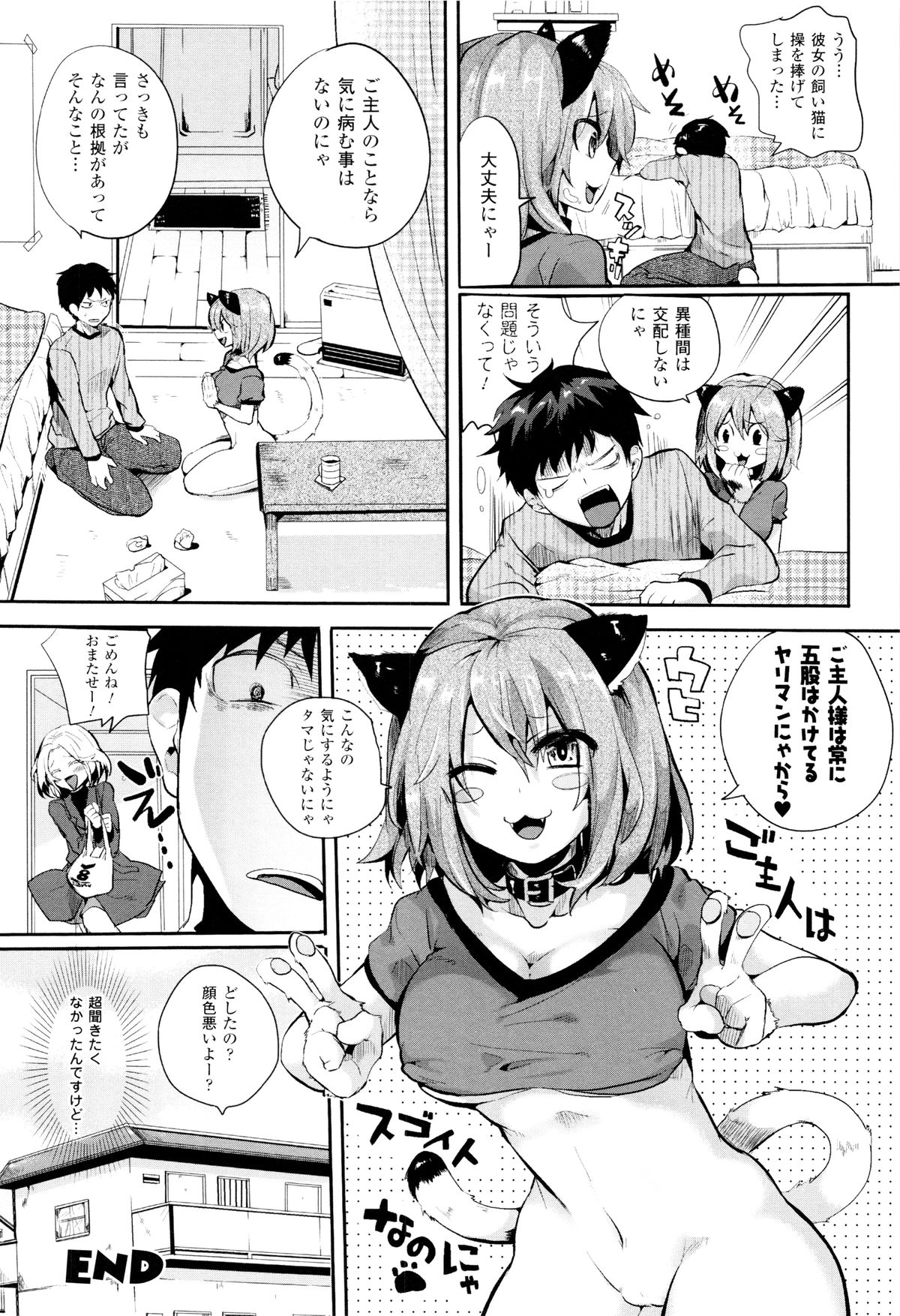 【エロ漫画】擬人化して主人公の事を襲う淫乱な猫少女。戸惑う彼にお構い無しで素股やパイズリやフェラなどで彼のことを誘惑してはフルボッキさせ、更には尻を突き出しては生挿入セックスをおねだり！【ドウモウ：にゃんこな発情期】
