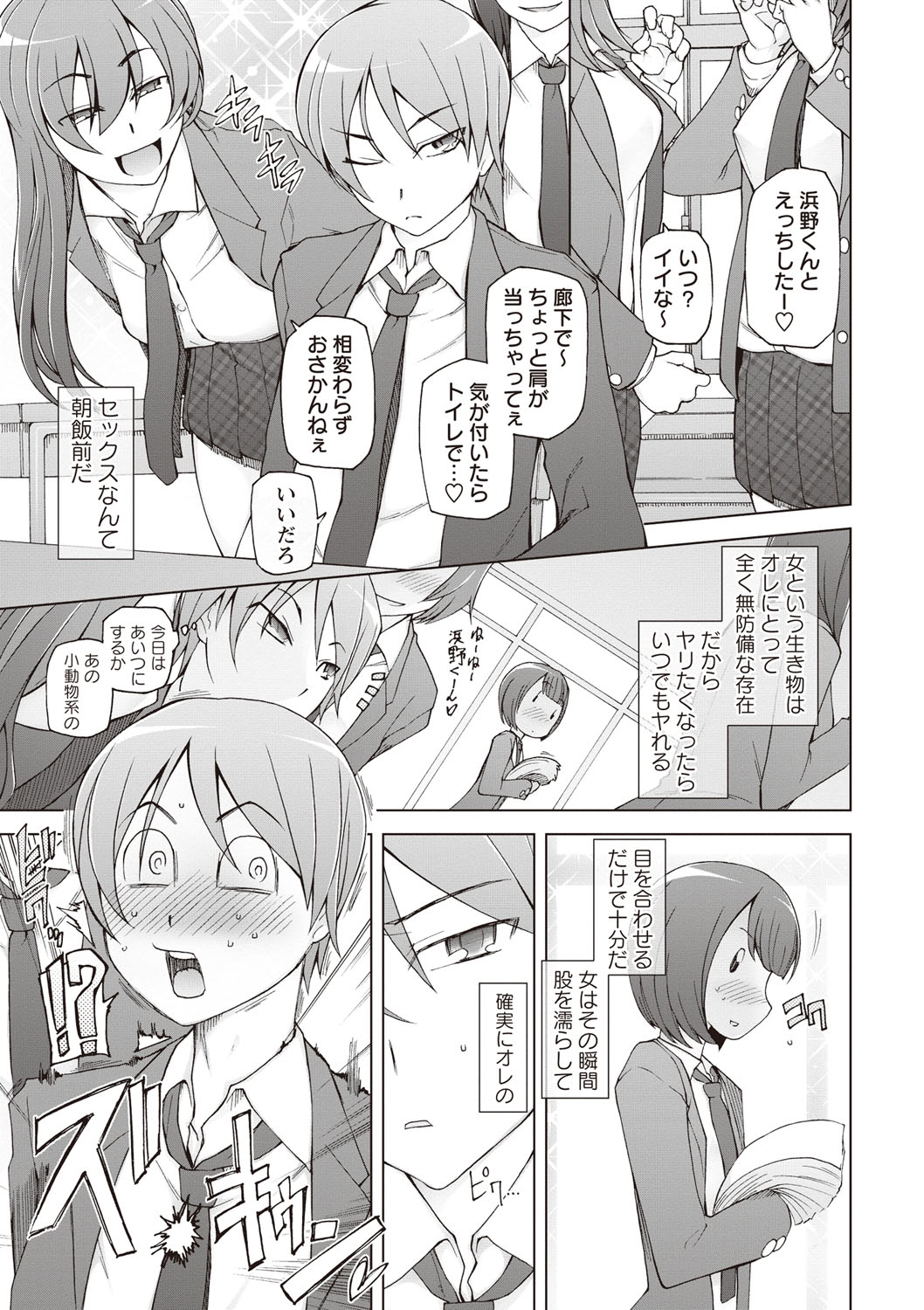 【エロ漫画】目を合わせるだけで女は股を濡らしてセックス出来るのだがある女性に一目惚れしてしまった結果…生ハメ中出しいちゃラブセックスで絶頂アクメ堕ちしちゃう【三糸シド氏：あのコ以外、俺のオンナ】 1ページ