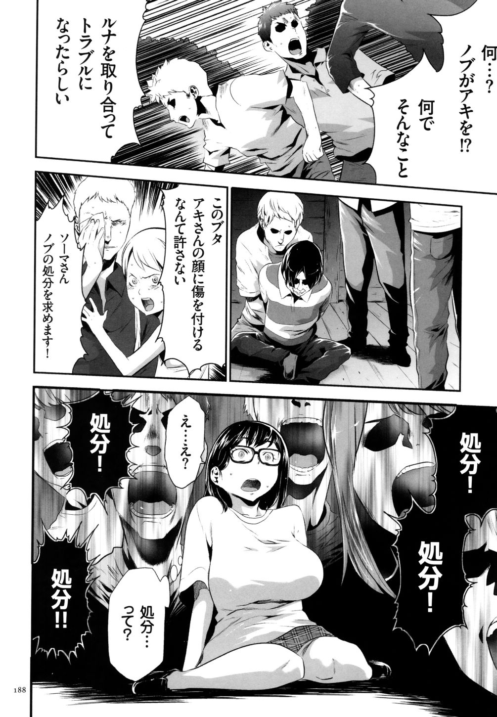 【エロ漫画】今宵も乱交パーティーが始まり洗脳されていく性奴隷達に置かされちゃうお姉さん…おっぱい揉みやバックで生ハメ中出しセックスで淫乱堕ちしちゃう【香月りお：淫獄村】 12ページ
