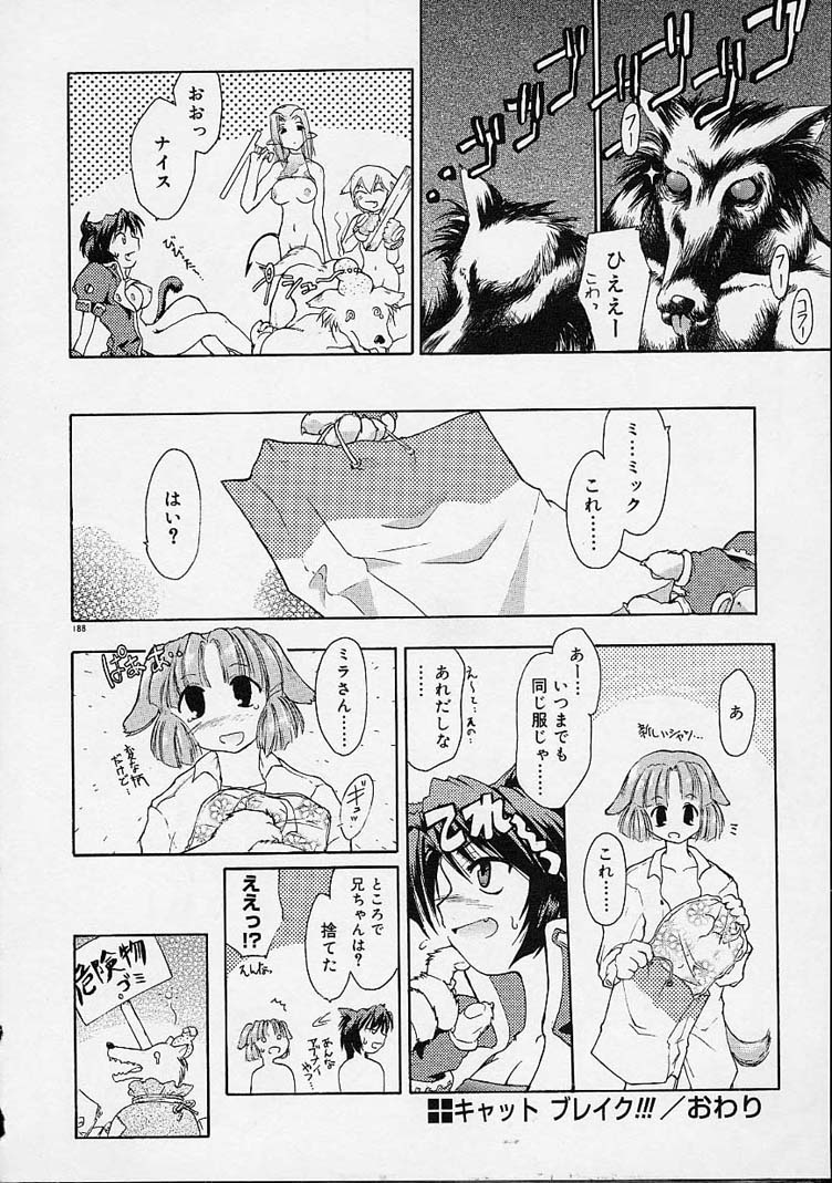 【エロ漫画】誘惑されて乱交セックスしちゃう獣耳のお姉さん…発情しておっぱい揉みや騎乗位で生ハメ中出しされて絶頂イキしちゃう【逢魔刻壱：キャットブレイク!!!】 16ページ
