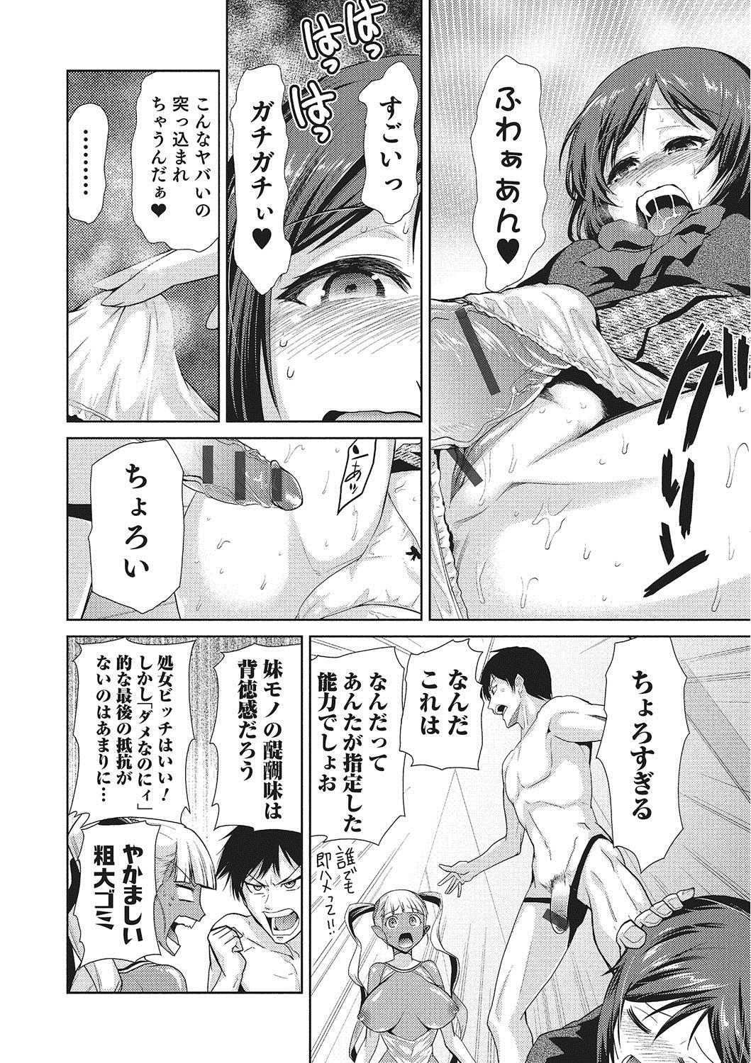 【エロ漫画】兄のチンポをフェラさせられ妹…アナルに指入れをされて天使のお姉さんと生ハメ中出し３Pセックスしちゃう【かかし朝浩：女神の催園】 14ページ