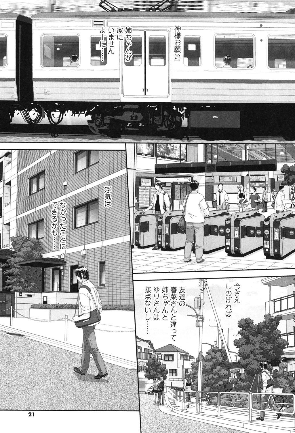 【エロ漫画】おっぱいで誘惑しちゃう淫乱お姉さん…騎乗位やバックで生ハメ中出しいちゃラブセックスで淫乱堕ちしちゃう【唯登詩樹：あね my sister＋】 17ページ