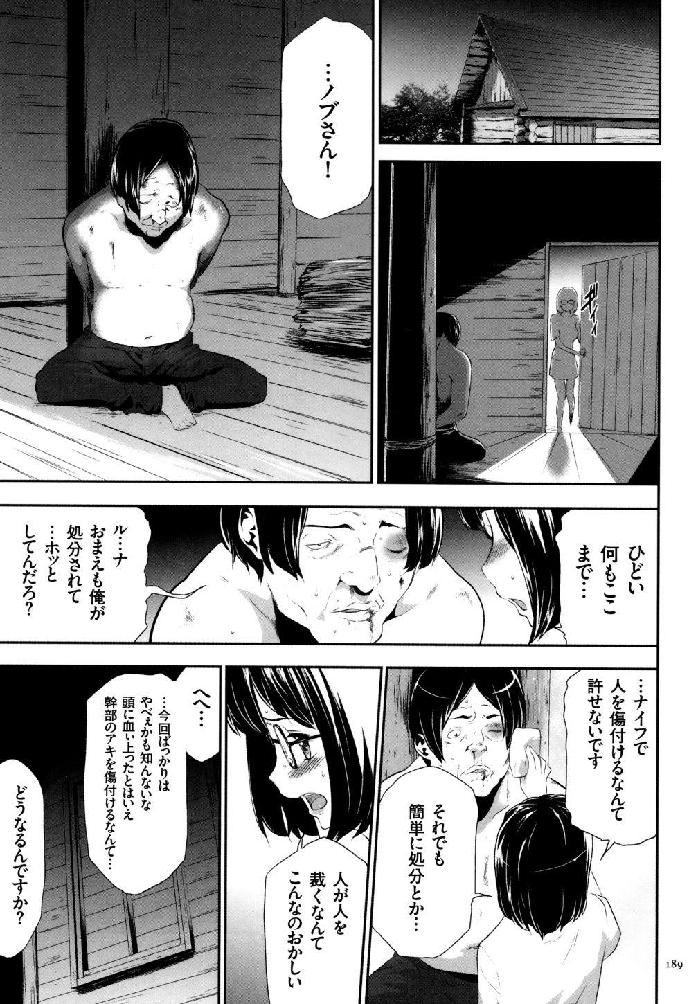 【エロ漫画】今宵も乱交パーティーが始まり洗脳されていく性奴隷達に置かされちゃうお姉さん…おっぱい揉みやバックで生ハメ中出しセックスで淫乱堕ちしちゃう【香月りお：淫獄村】 13ページ