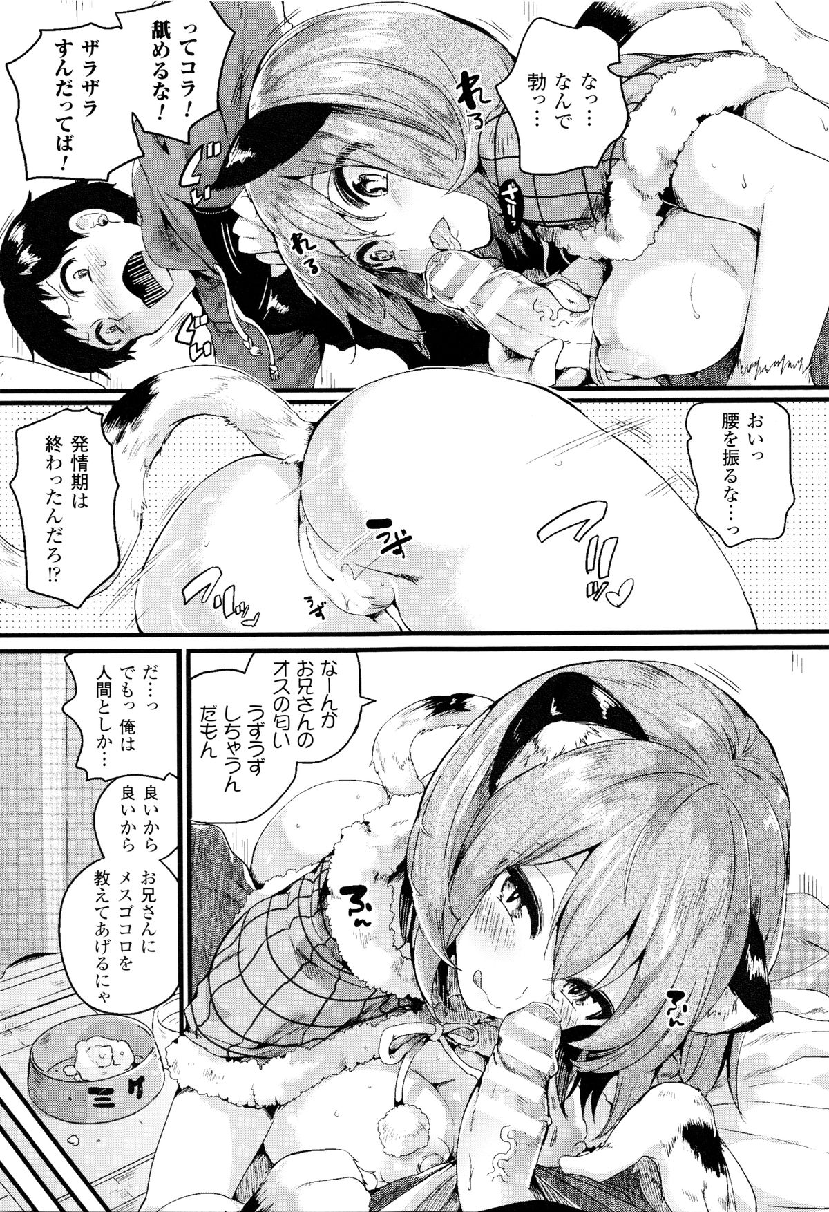 【エロ漫画】擬人化して主人公とエッチな事をする関係となった猫の獣娘。彼に彼女がいるにも関わらず獣娘は彼のチンポをしゃぶりまくってチンポをフル勃起させ、更には生挿入中出しセックスする！【ドウモウ：再び!にゃんこな発情期】 3ページ