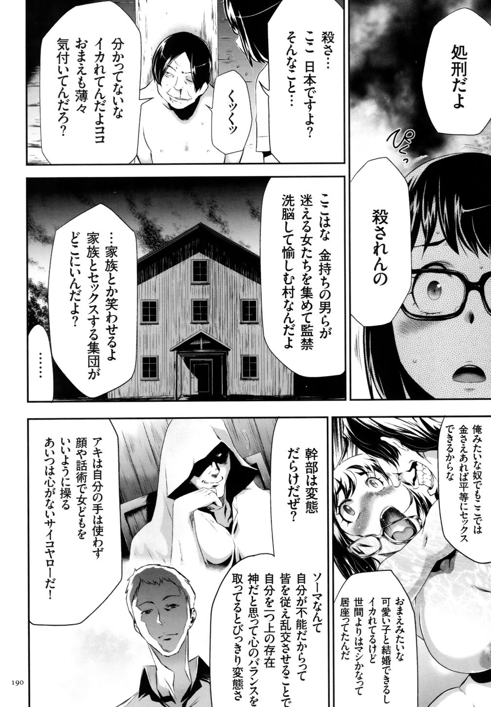 【エロ漫画】今宵も乱交パーティーが始まり洗脳されていく性奴隷達に置かされちゃうお姉さん…おっぱい揉みやバックで生ハメ中出しセックスで淫乱堕ちしちゃう【香月りお：淫獄村】 14ページ