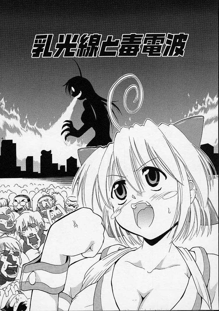【エロ漫画】いきなり巨乳にさせられ犯されちゃうお姉さん…巨根チンポのふたなりお姉さんにパイズリをさせられ生ハメ中出しいちゃラブレズセックスしちゃう【逢魔刻壱：乳光線と毒電波】 2ページ