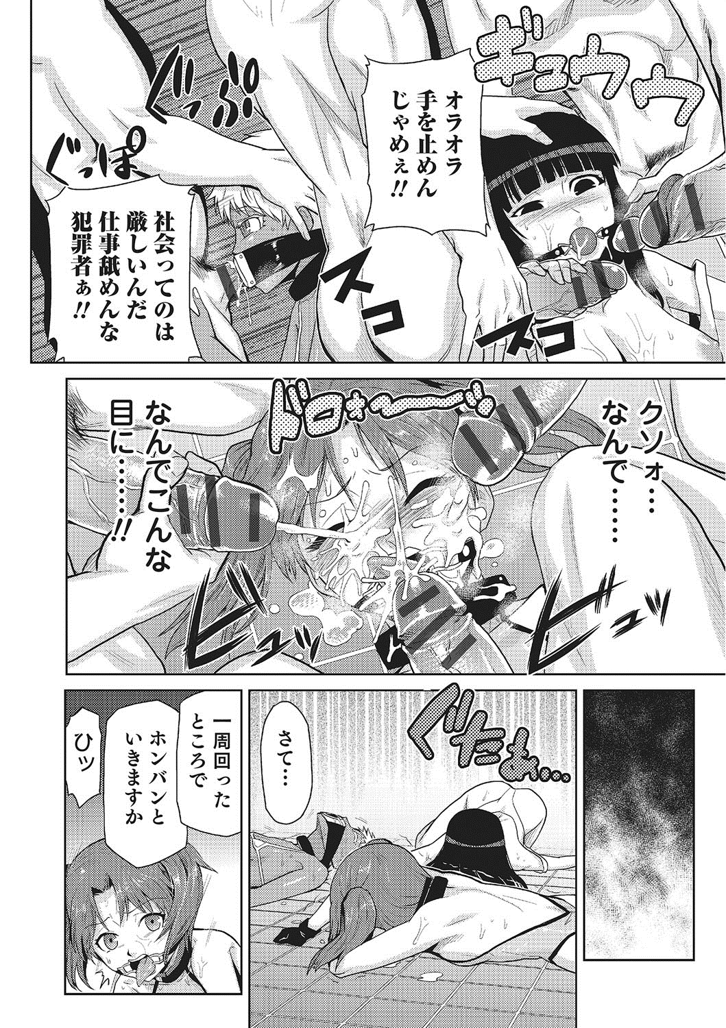 【エロ漫画】反省の色が全く無い女凶悪犯罪者は復讐チンポでセックス快楽漬けにしてやれば少しは世の中の役にたつようになるはず…【かかし朝浩：転性プリズナー】 12ページ