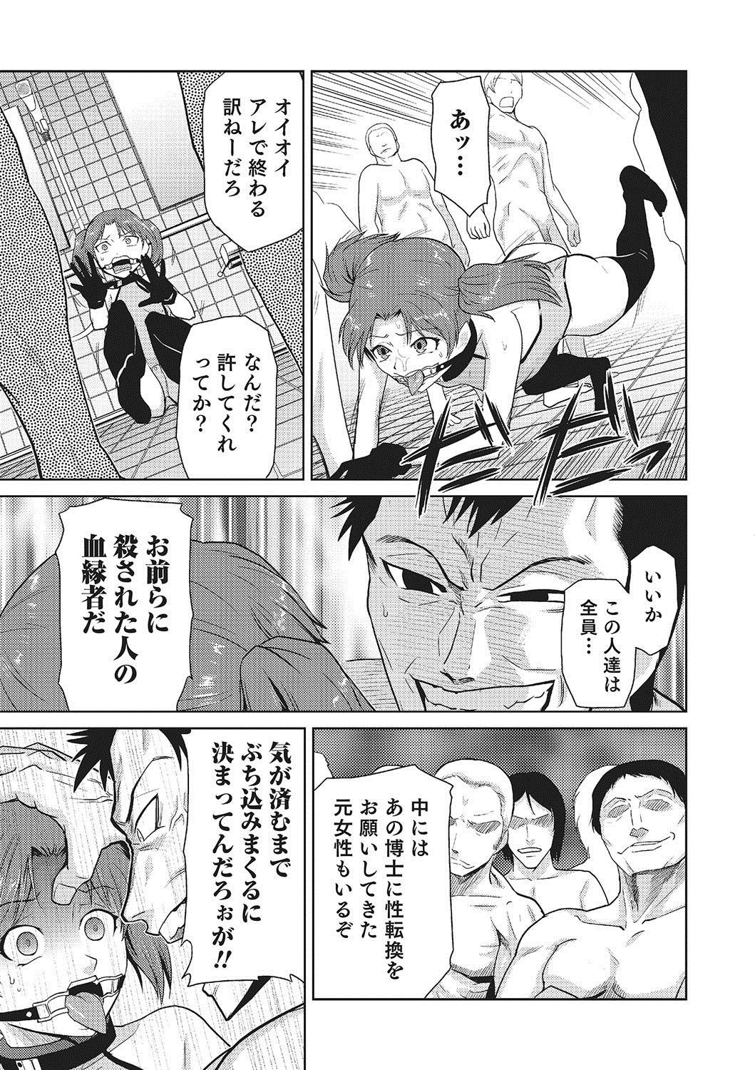 【エロ漫画】反省の色が全く無い女凶悪犯罪者は復讐チンポでセックス快楽漬けにしてやれば少しは世の中の役にたつようになるはず…【かかし朝浩：転性プリズナー】 13ページ
