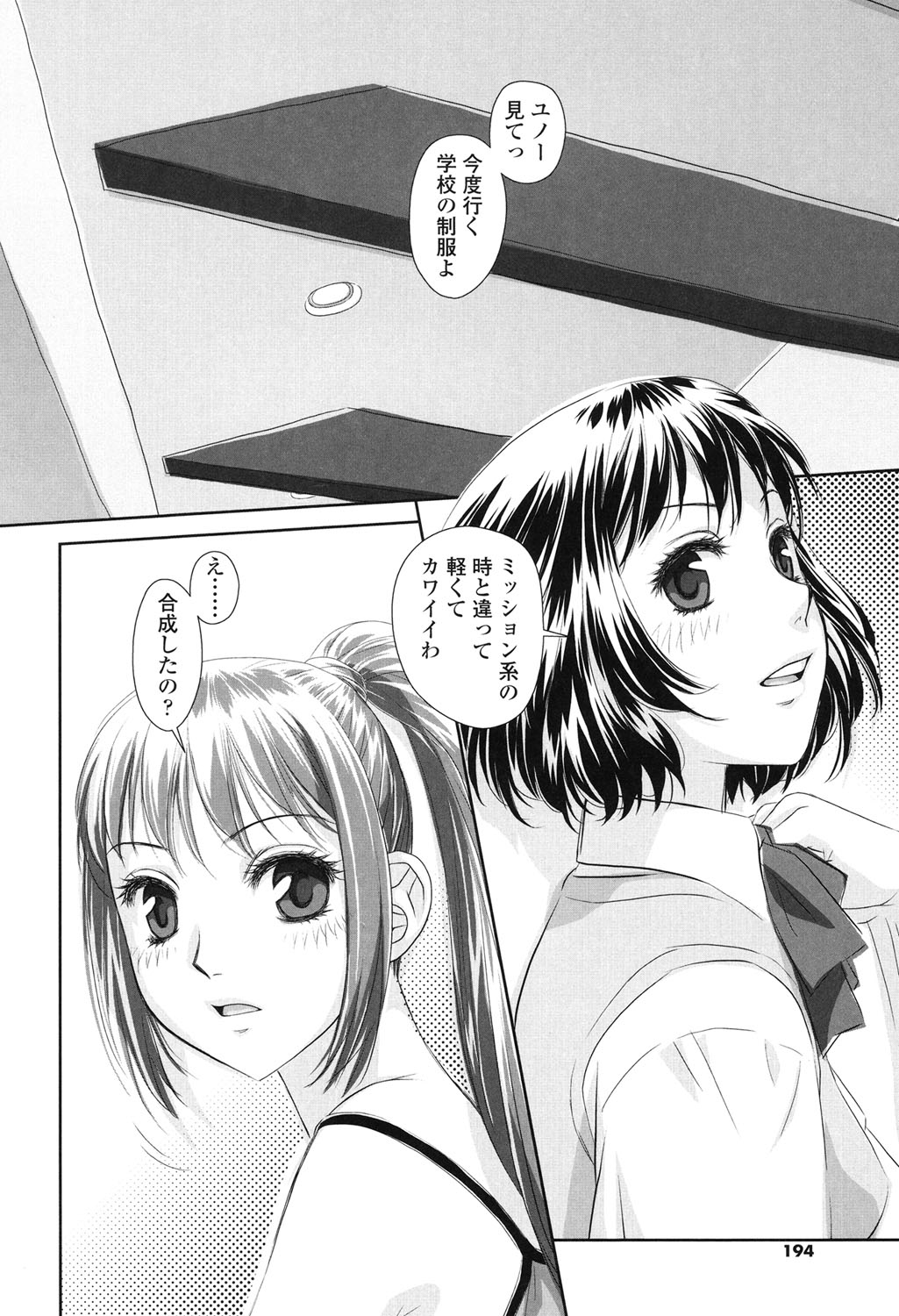 【エロ漫画】制服姿で誘惑しちゃうお姉さん…手コキして生ハメ中出しいちゃラブセックスしちゃう【唯登詩樹：あね＋】 12ページ