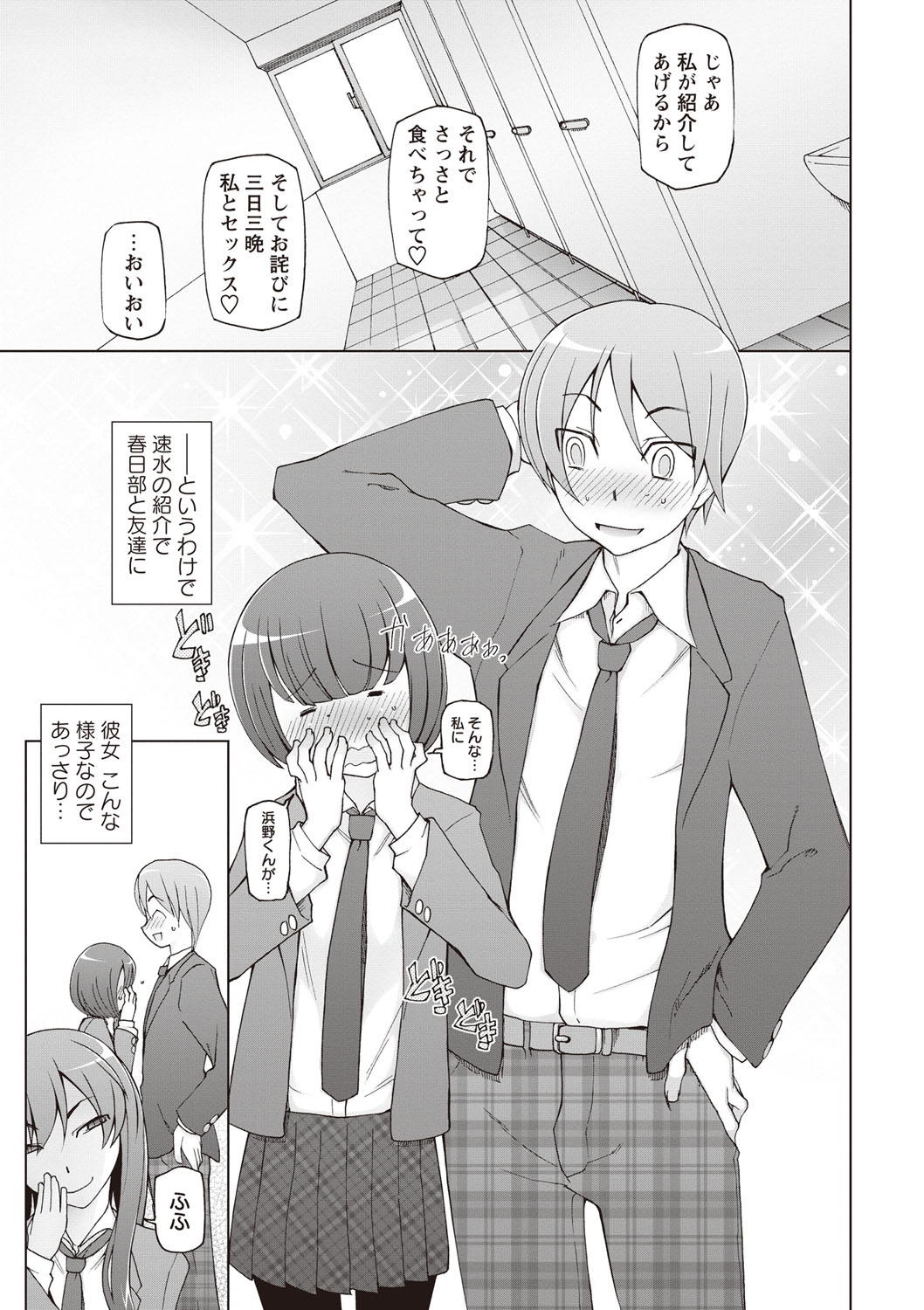 【エロ漫画】目を合わせるだけで女は股を濡らしてセックス出来るのだがある女性に一目惚れしてしまった結果…生ハメ中出しいちゃラブセックスで絶頂アクメ堕ちしちゃう【三糸シド氏：あのコ以外、俺のオンナ】 5ページ
