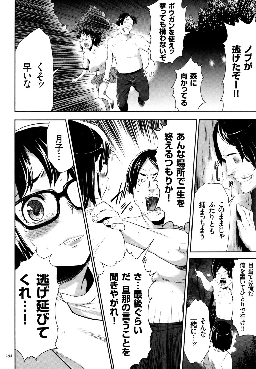 【エロ漫画】今宵も乱交パーティーが始まり洗脳されていく性奴隷達に置かされちゃうお姉さん…おっぱい揉みやバックで生ハメ中出しセックスで淫乱堕ちしちゃう【香月りお：淫獄村】 16ページ