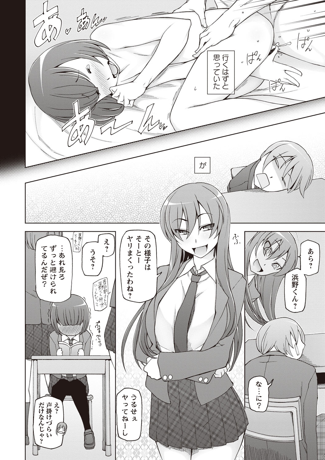 【エロ漫画】目を合わせるだけで女は股を濡らしてセックス出来るのだがある女性に一目惚れしてしまった結果…生ハメ中出しいちゃラブセックスで絶頂アクメ堕ちしちゃう【三糸シド氏：あのコ以外、俺のオンナ】 6ページ