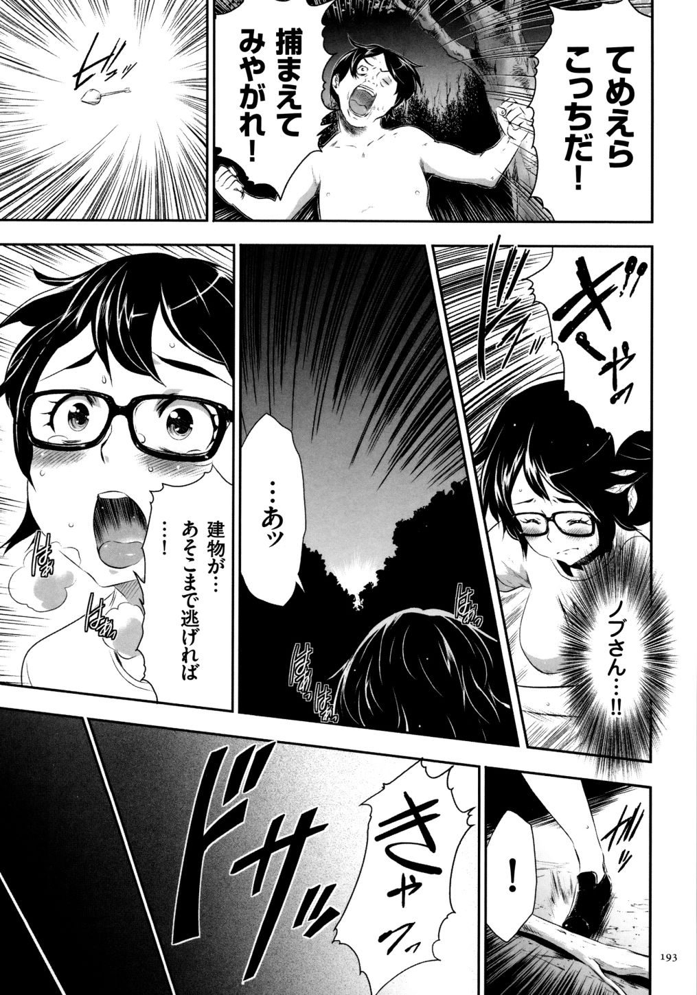 【エロ漫画】今宵も乱交パーティーが始まり洗脳されていく性奴隷達に置かされちゃうお姉さん…おっぱい揉みやバックで生ハメ中出しセックスで淫乱堕ちしちゃう【香月りお：淫獄村】 17ページ