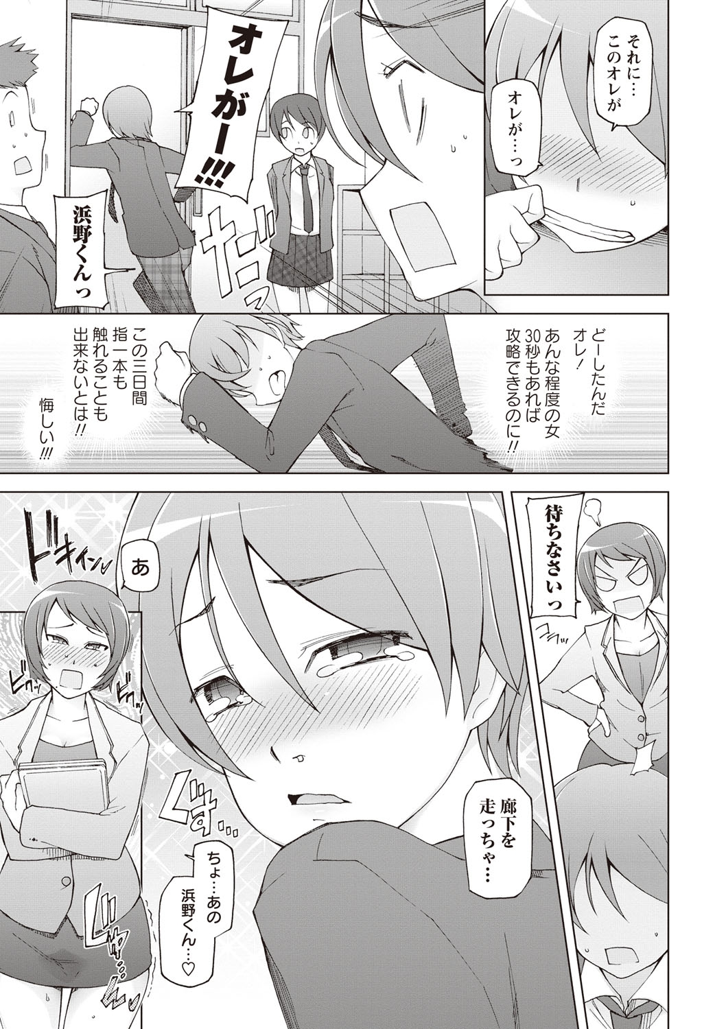 【エロ漫画】目を合わせるだけで女は股を濡らしてセックス出来るのだがある女性に一目惚れしてしまった結果…生ハメ中出しいちゃラブセックスで絶頂アクメ堕ちしちゃう【三糸シド氏：あのコ以外、俺のオンナ】 7ページ