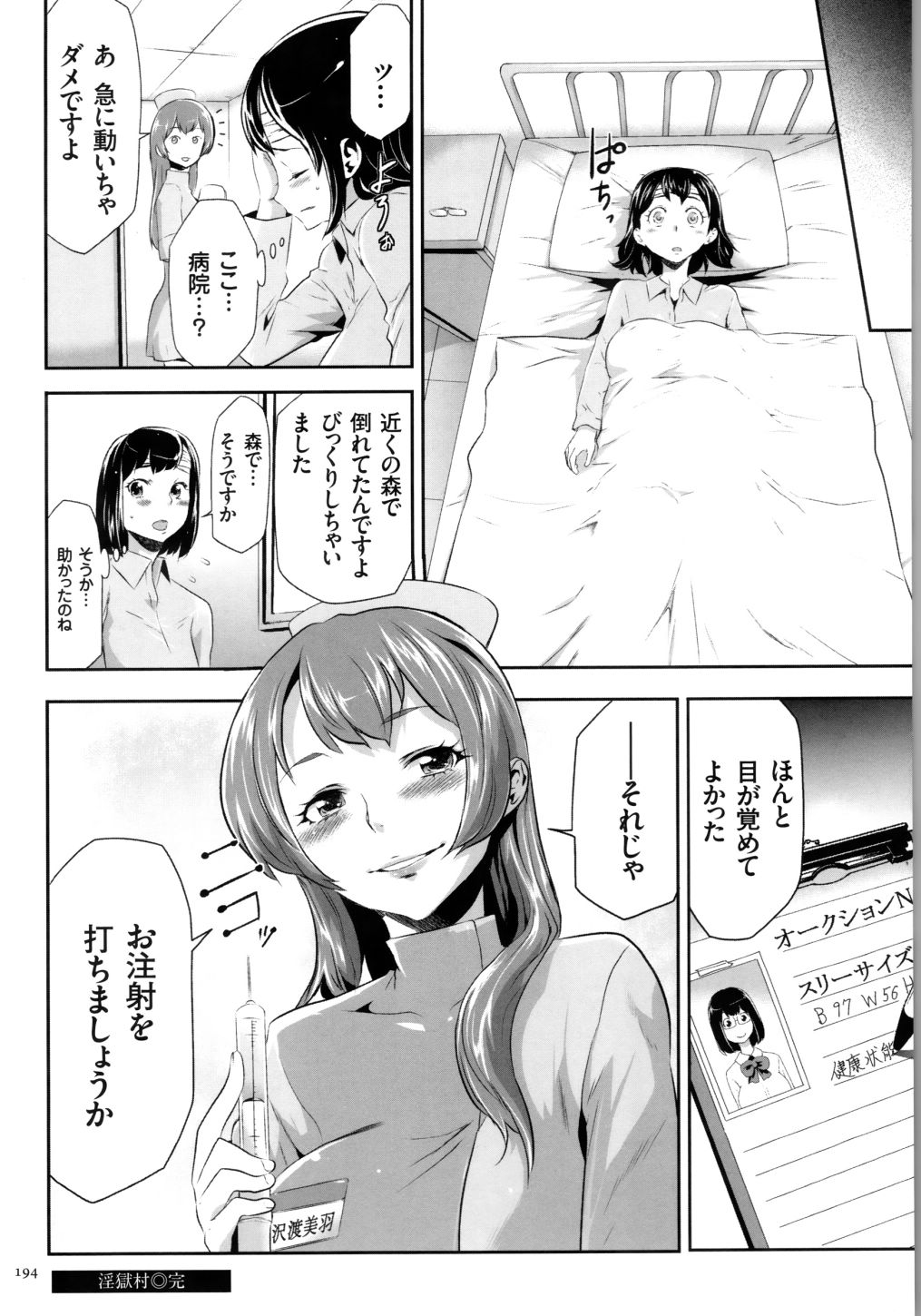【エロ漫画】今宵も乱交パーティーが始まり洗脳されていく性奴隷達に置かされちゃうお姉さん…おっぱい揉みやバックで生ハメ中出しセックスで淫乱堕ちしちゃう【香月りお：淫獄村】 18ページ