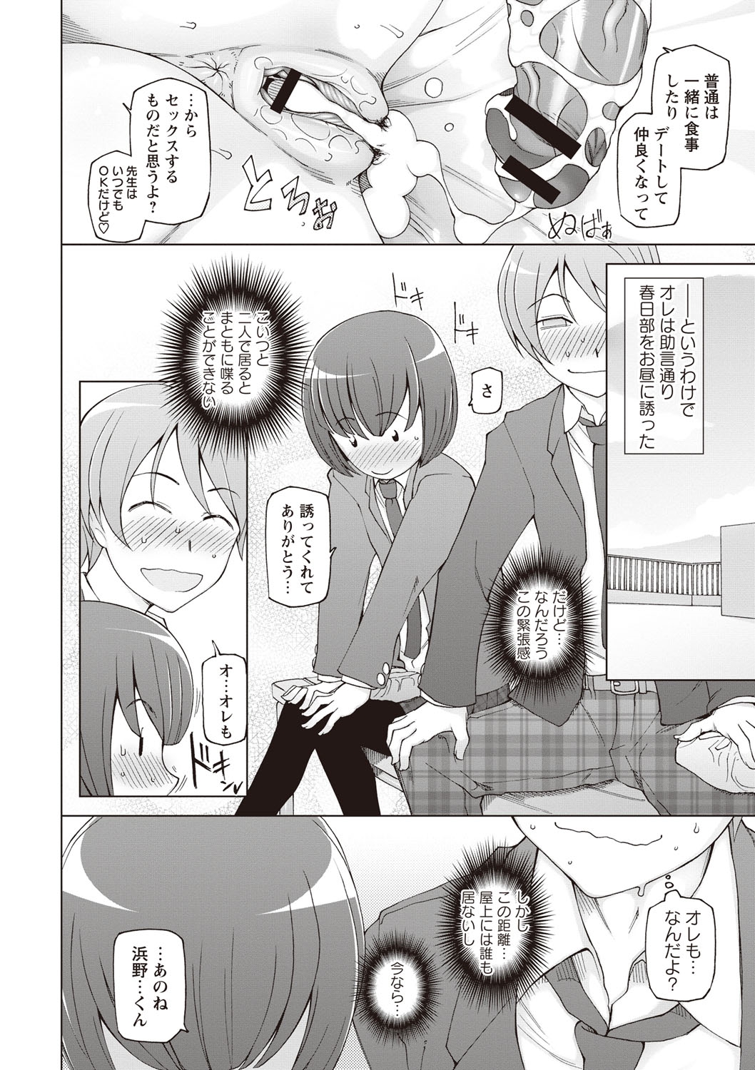 【エロ漫画】目を合わせるだけで女は股を濡らしてセックス出来るのだがある女性に一目惚れしてしまった結果…生ハメ中出しいちゃラブセックスで絶頂アクメ堕ちしちゃう【三糸シド氏：あのコ以外、俺のオンナ】 10ページ