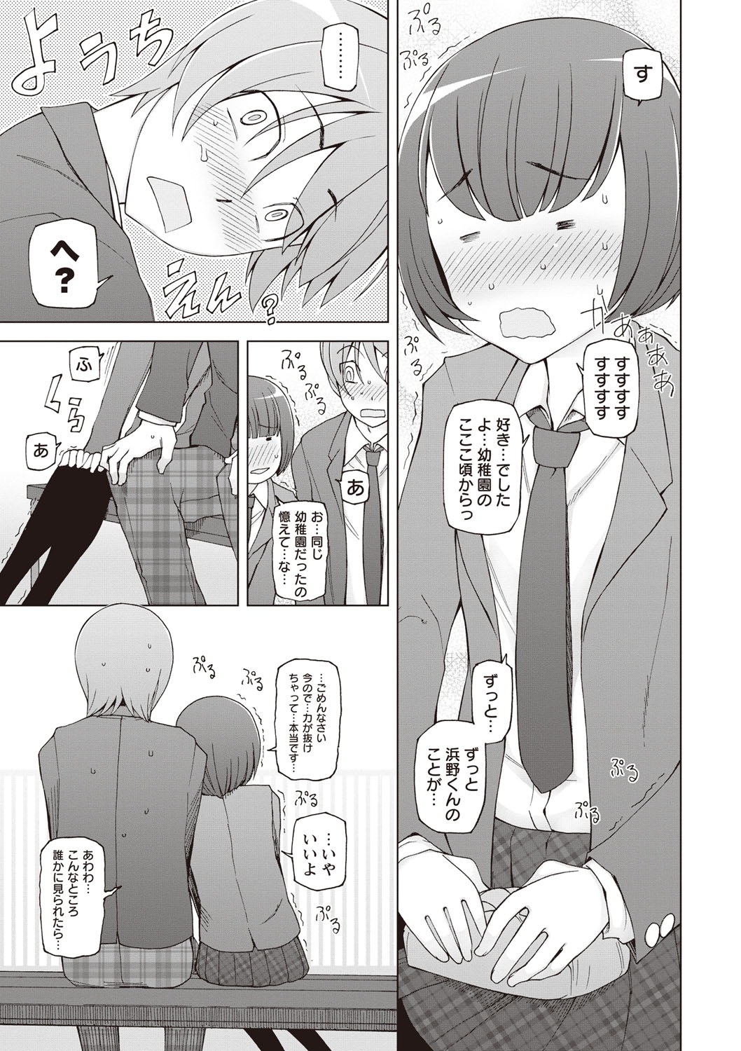 【エロ漫画】目を合わせるだけで女は股を濡らしてセックス出来るのだがある女性に一目惚れしてしまった結果…生ハメ中出しいちゃラブセックスで絶頂アクメ堕ちしちゃう【三糸シド氏：あのコ以外、俺のオンナ】 11ページ