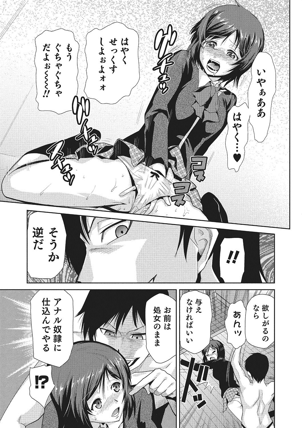 【エロ漫画】兄のチンポをフェラさせられ妹…アナルに指入れをされて天使のお姉さんと生ハメ中出し３Pセックスしちゃう【かかし朝浩：女神の催園】 15ページ