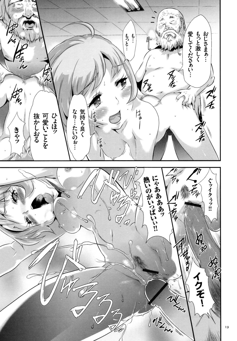 【エロ漫画】入院中の妹のお見舞いに訪れた姉…妹の手首に緊縛後のような痣があるのを見つけ、気になった姉は病院に泊まることにし帰り道を引き返すが、妹や女性患者たちが医者に催眠をかけられ男性患者たちにレイプされている姿を目撃【香月りお：淫獄病棟】 15ページ