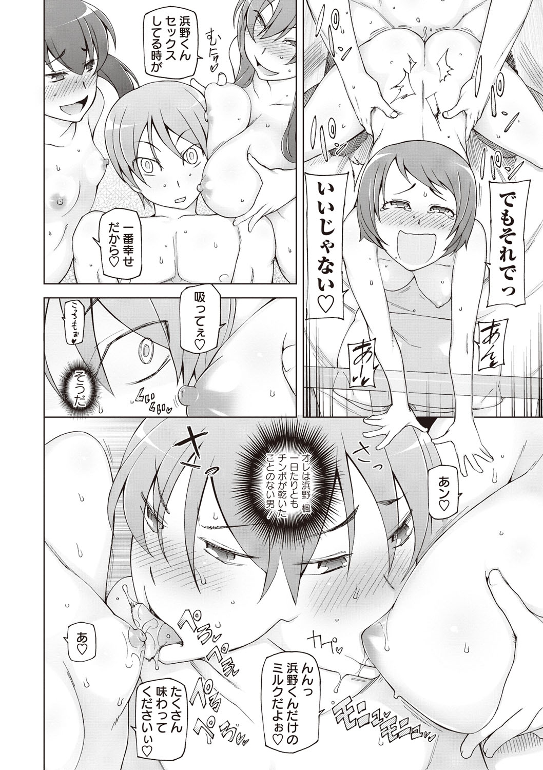 【エロ漫画】目を合わせるだけで女は股を濡らしてセックス出来るのだがある女性に一目惚れしてしまった結果…生ハメ中出しいちゃラブセックスで絶頂アクメ堕ちしちゃう【三糸シド氏：あのコ以外、俺のオンナ】 16ページ
