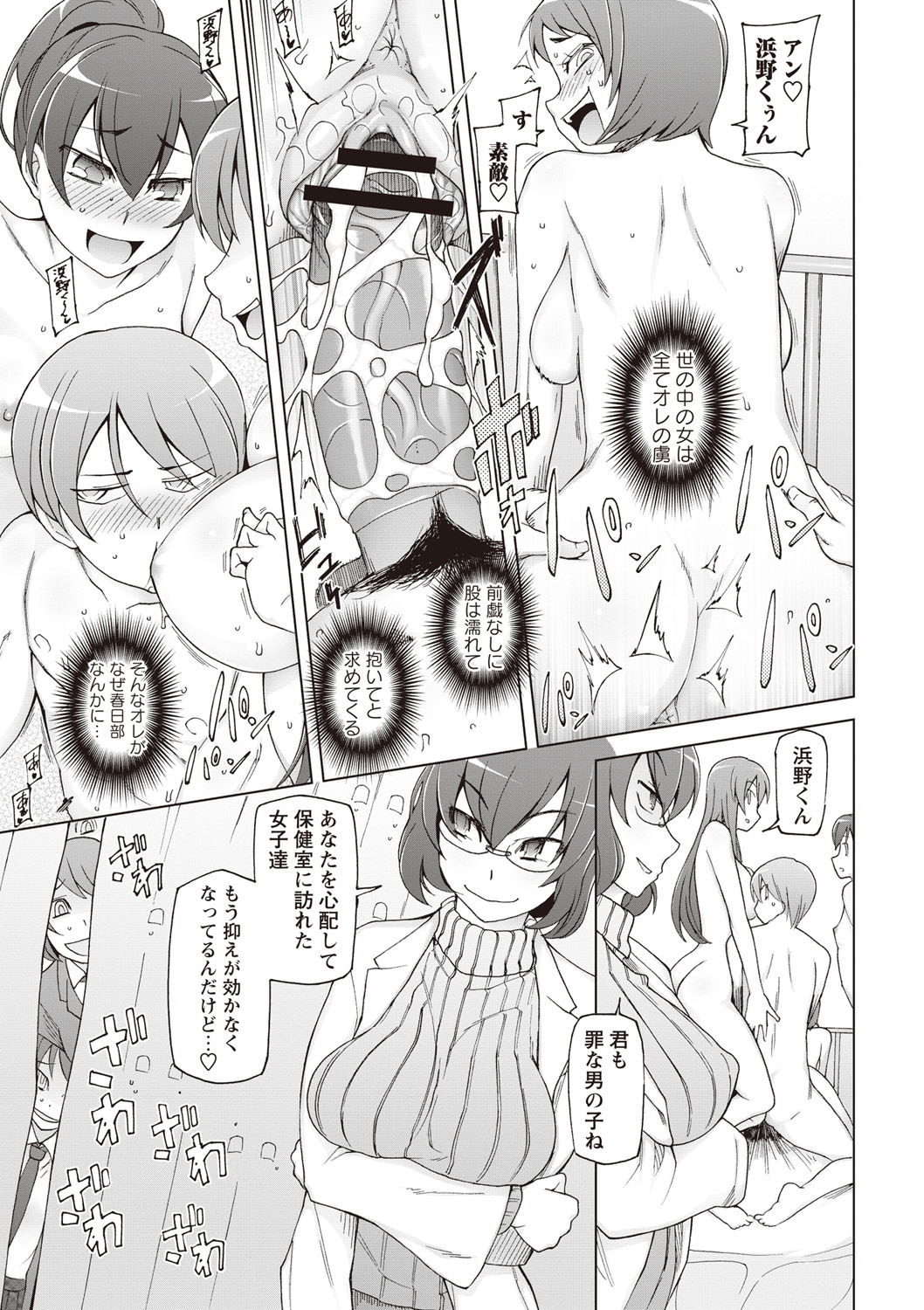 【エロ漫画】目を合わせるだけで女は股を濡らしてセックス出来るのだがある女性に一目惚れしてしまった結果…生ハメ中出しいちゃラブセックスで絶頂アクメ堕ちしちゃう【三糸シド氏：あのコ以外、俺のオンナ】 17ページ