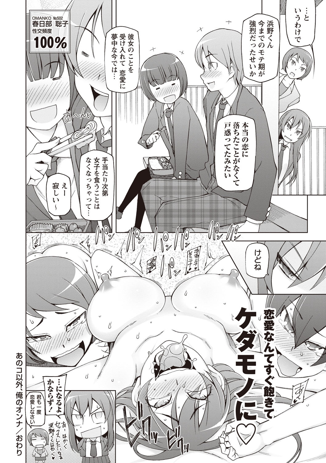 【エロ漫画】目を合わせるだけで女は股を濡らしてセックス出来るのだがある女性に一目惚れしてしまった結果…生ハメ中出しいちゃラブセックスで絶頂アクメ堕ちしちゃう【三糸シド氏：あのコ以外、俺のオンナ】 20ページ