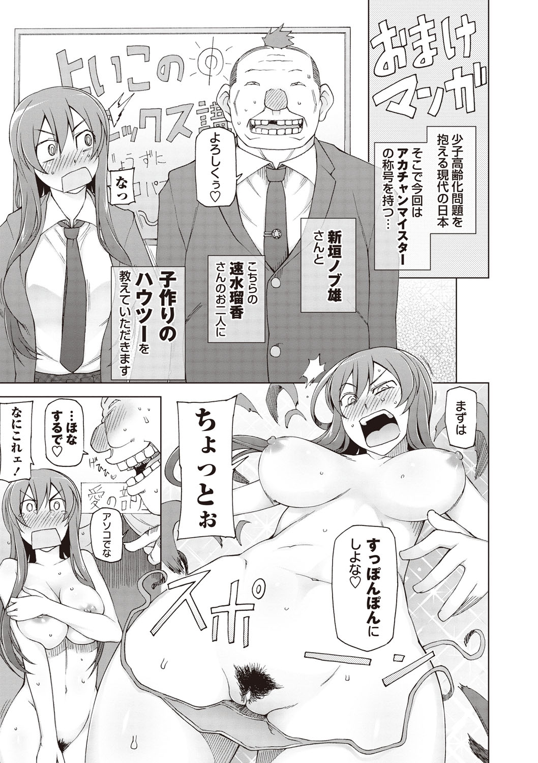 【エロ漫画】変態おじさんに調教されちゃう巨乳のお姉さん…クンニをされてトロ顔で生ハメ中出しセックスで淫乱堕ちしちゃう【三糸シド氏：おまけマンガ】 1ページ