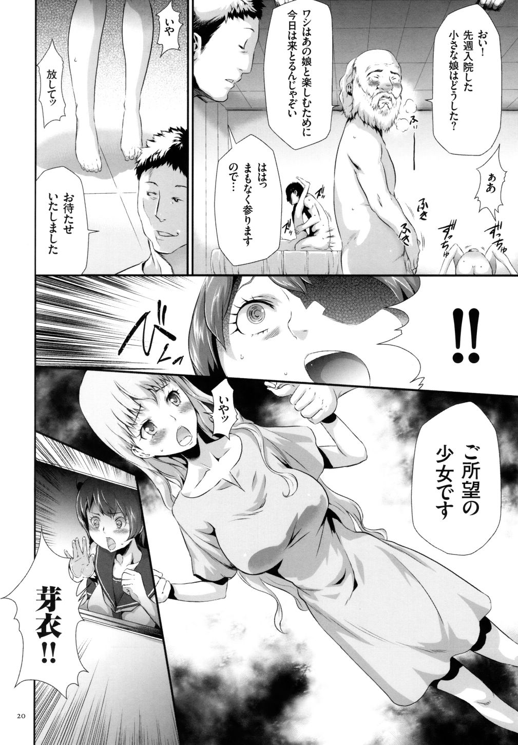 【エロ漫画】入院中の妹のお見舞いに訪れた姉…妹の手首に緊縛後のような痣があるのを見つけ、気になった姉は病院に泊まることにし帰り道を引き返すが、妹や女性患者たちが医者に催眠をかけられ男性患者たちにレイプされている姿を目撃【香月りお：淫獄病棟】 16ページ