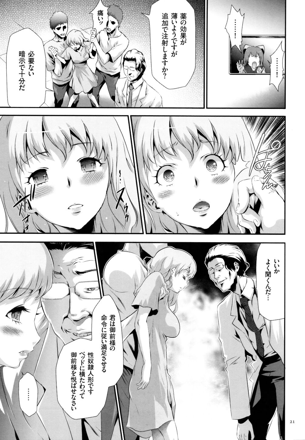 【エロ漫画】入院中の妹のお見舞いに訪れた姉…妹の手首に緊縛後のような痣があるのを見つけ、気になった姉は病院に泊まることにし帰り道を引き返すが、妹や女性患者たちが医者に催眠をかけられ男性患者たちにレイプされている姿を目撃【香月りお：淫獄病棟】 17ページ